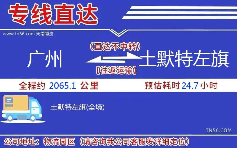 广州到土默特左旗货运公司