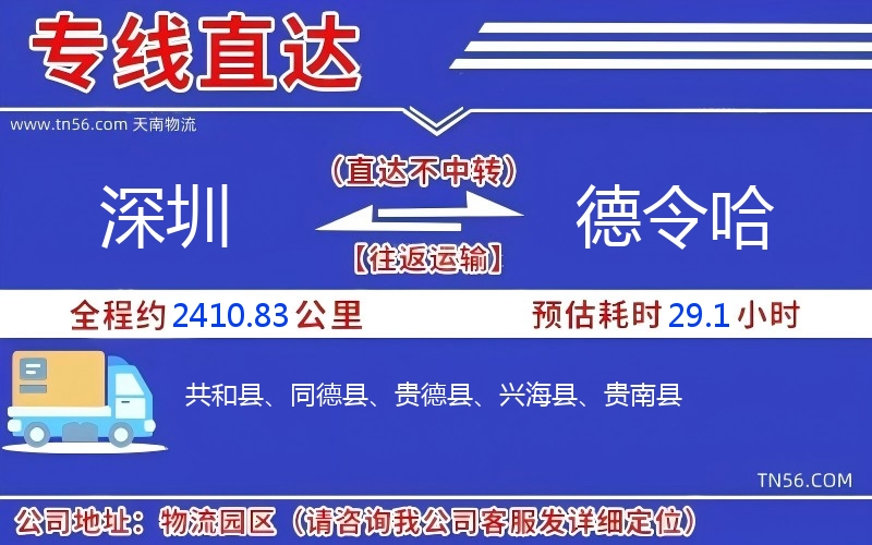 深圳到德令哈货运公司 深圳到德令哈货运公司