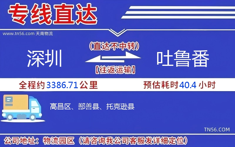 深圳到吐鲁番货运公司 深圳到吐鲁番货运公司