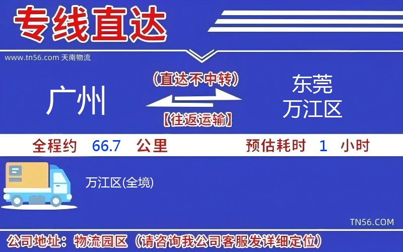 广州到东莞万江区货运公司 广州到东莞万江区货运公司