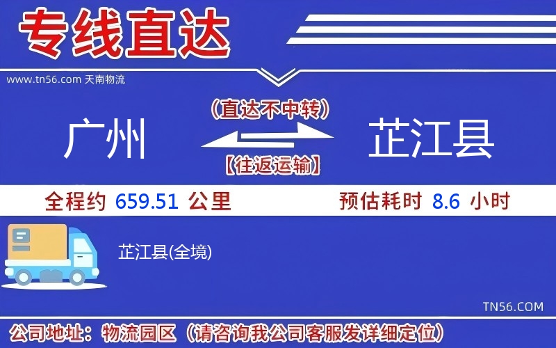 广州到芷江县货运公司 广州到芷江县货运公司