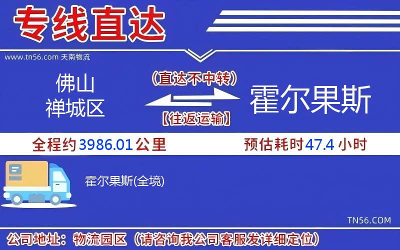 佛山禅城区到霍尔果斯物流公司