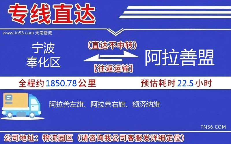 宁波奉化区到阿拉善盟物流公司