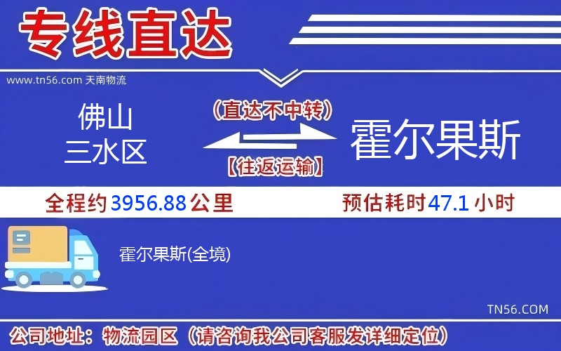 佛山三水区到霍尔果斯货运公司 佛山三水区到霍尔果斯货运公司
