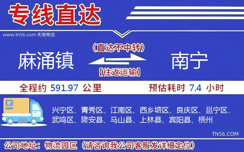 麻涌镇到南宁物流公司
