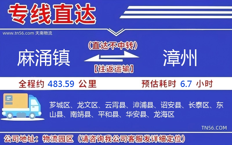 麻涌镇到漳州物流公司