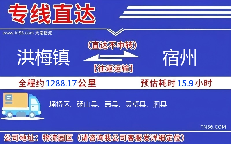 洪梅镇到宿州物流公司