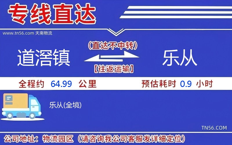 道滘镇到乐从物流公司