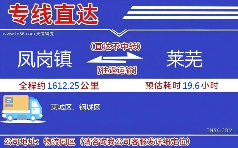 凤岗镇到莱芜物流公司