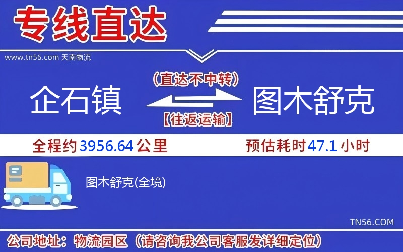 企石镇到图木舒克物流公司