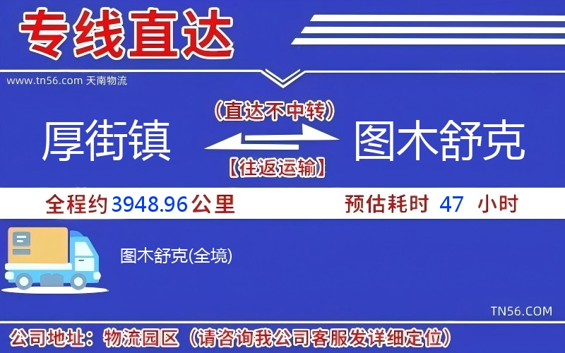 厚街镇到图木舒克物流公司