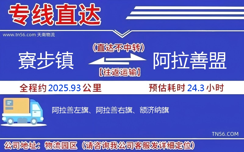 寮步镇到阿拉善盟物流公司