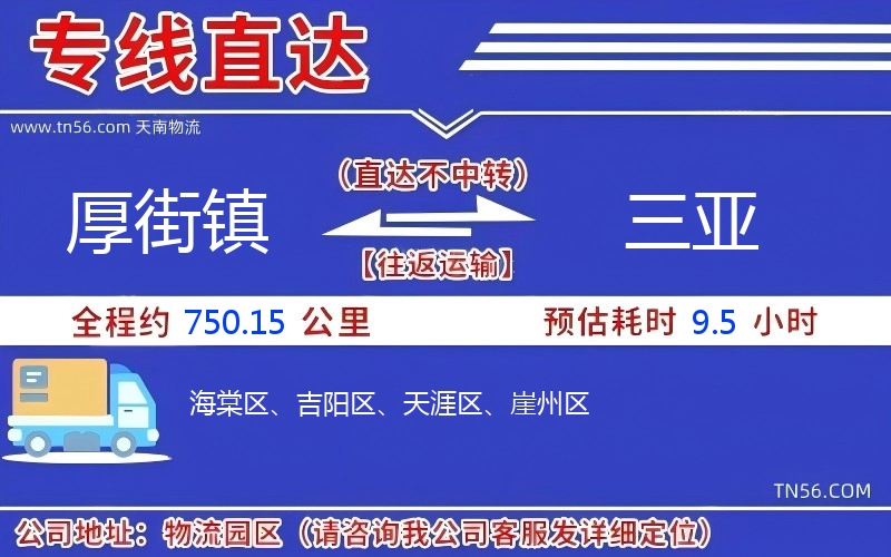 厚街镇到三亚物流公司