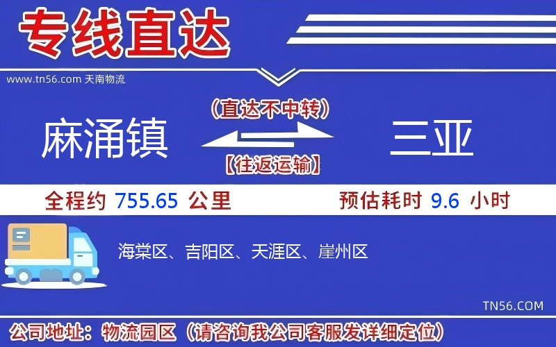 麻涌镇到三亚物流公司