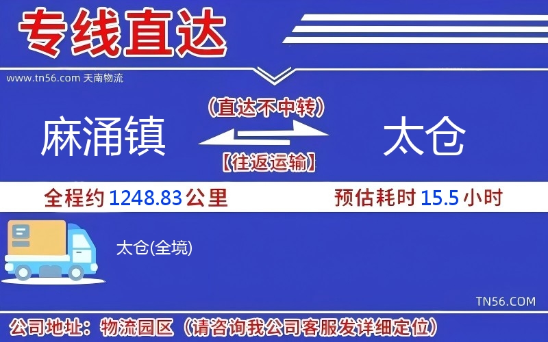 麻涌镇到太仓货运公司 麻涌镇到太仓货运公司
