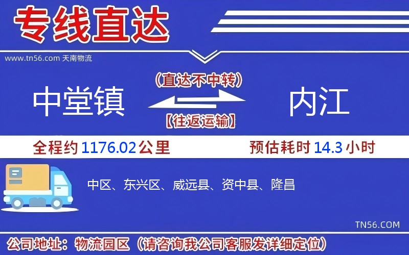 中堂镇到内江物流公司