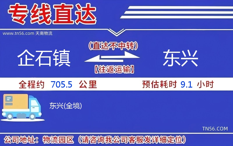 企石镇到东兴物流公司