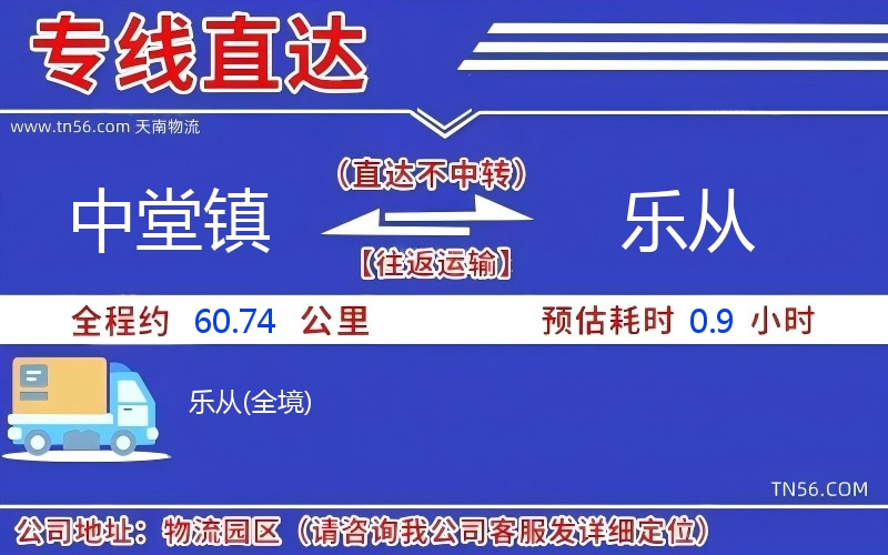 中堂镇到乐从物流公司